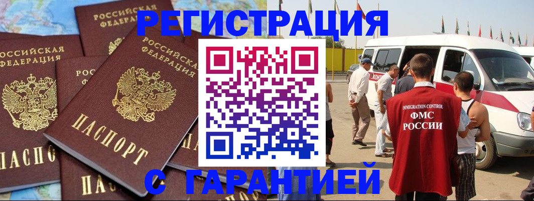 временная регистрация в квартире в Владикавказе