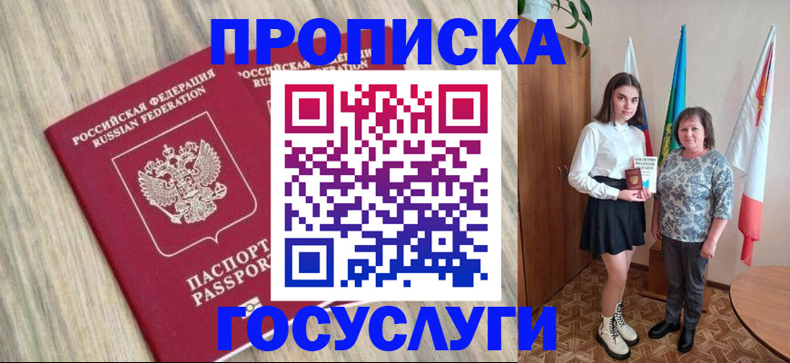 временная прописка в Владикавказе