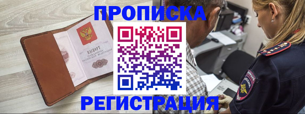 прописка для работы в Владикавказе