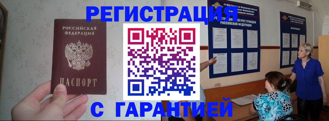 прописка в Владикавказе