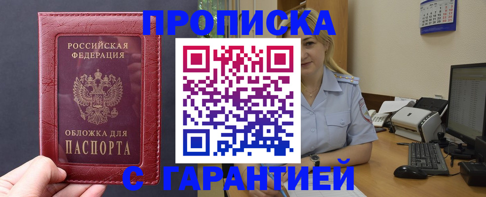 купить прописку в Владикавказе